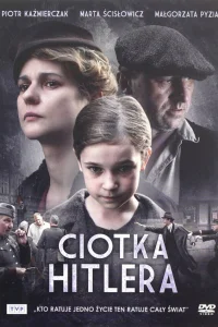 Тётка Гитлера